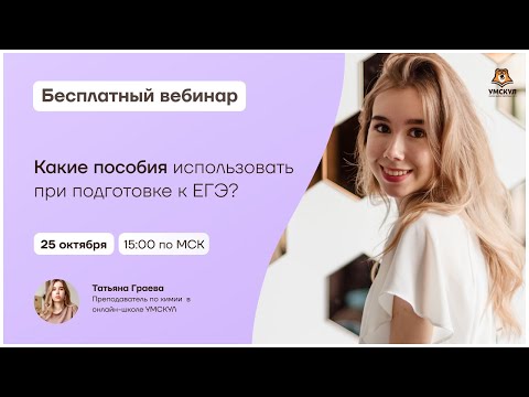 Какие пособия использовать при подготовке к ЕГЭ? | Химия 10 класс | Умскул