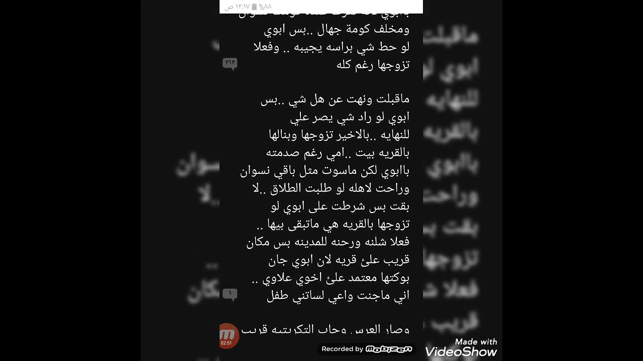قصه جديدة جبروت الشيخ وقلبي ❤ حسب الطلب