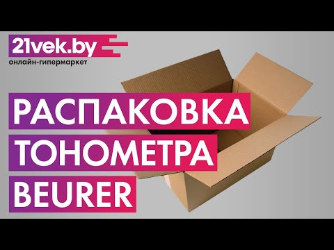 Распаковка - Тонометр Beurer BM28 (с адаптером)