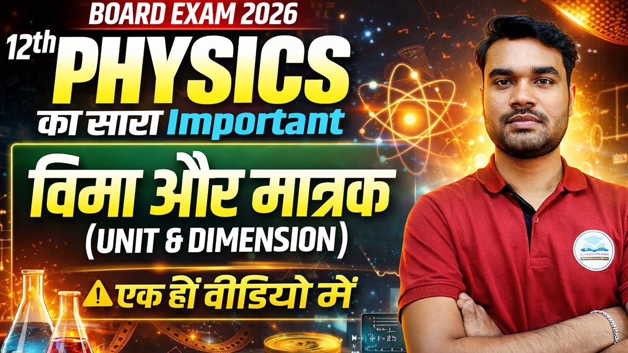 Class 12 Physics Unit & Dimension | पूरा Chapter in One Video | Board Exam 2026