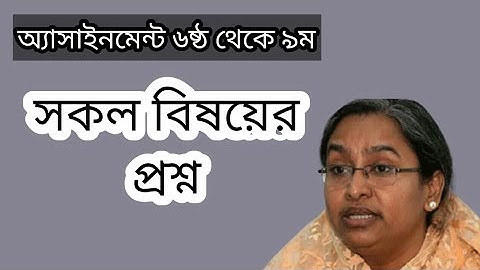 দাখিল শিক্ষার্থীদের সিলেবাস ও অ্যাসাইনমেন্ট | ৬ষ্ঠ থেকে ৯ম শ্রেণির সিলেবাস ও অ্যাসাইনমেন্ট দাখিল