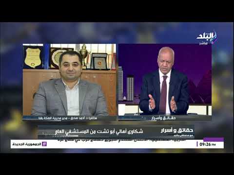 متى تحل مشاكل مستشفى أبو تشت مدير صحة قنا يجيب