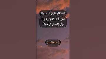 ﷽ سورة القدر بصوت الشيخ محمد صديق المنشاوي