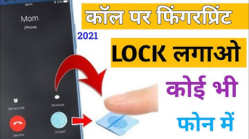 आपकी कॉल केवल आपकी ऊँगली से उठेगी || Set Fingerprint Lock On Call Incoming Call Lock New Trick