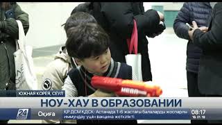 Самые современные технологии обучения представлены в Сеуле Самые современные технологии обучения представлены в Сеуле