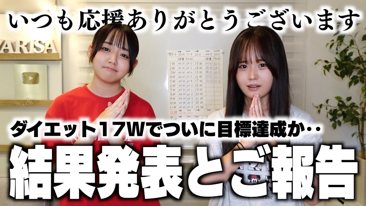 ダイエット17Wの結果と今後について・・ - YouTube