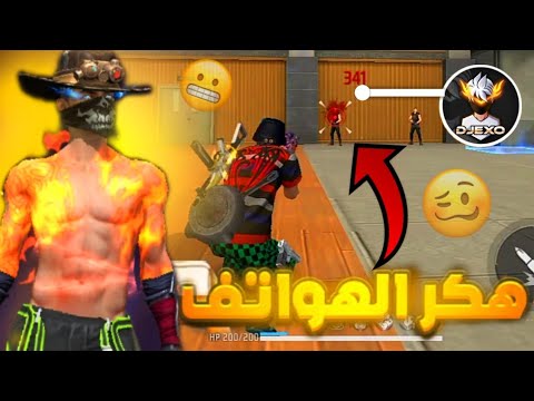 قررت أن اجرب هاكر دجيو للحواسيب على الهاتف 