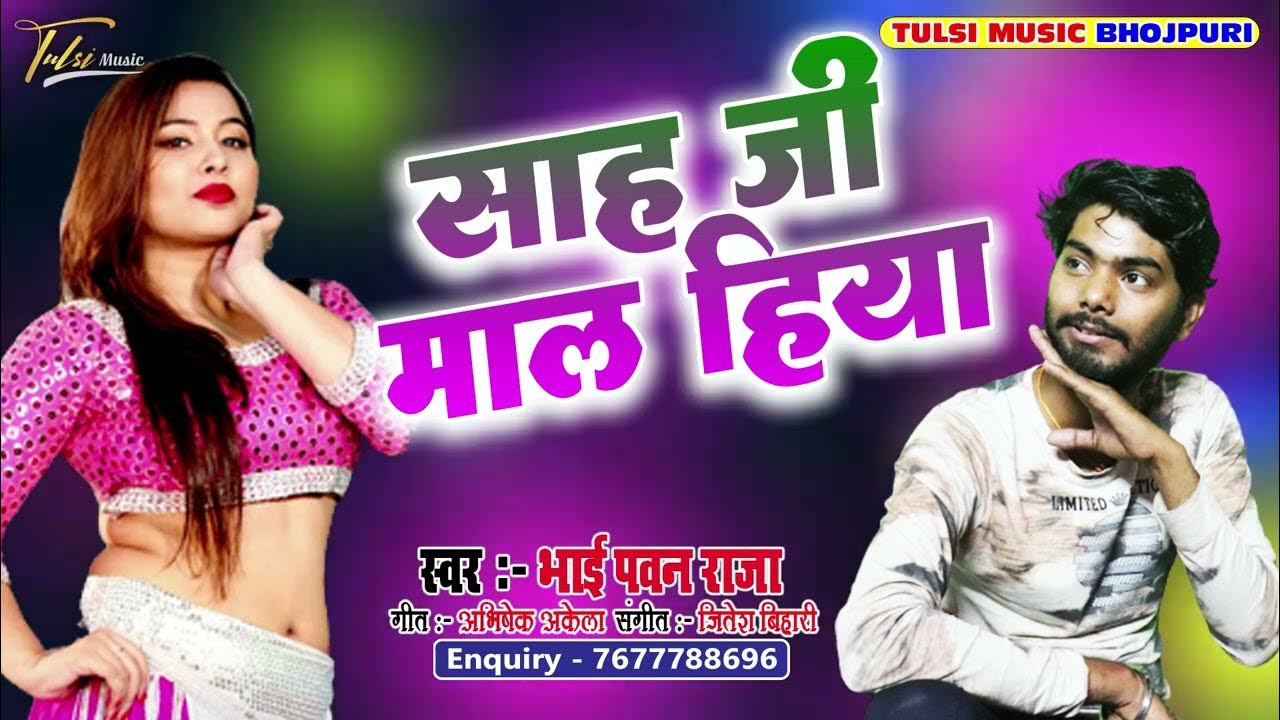 Sah Ji Ke Gana Shah Ji Song Shah Ji Ke Mal Hiya Gupta Ji Song