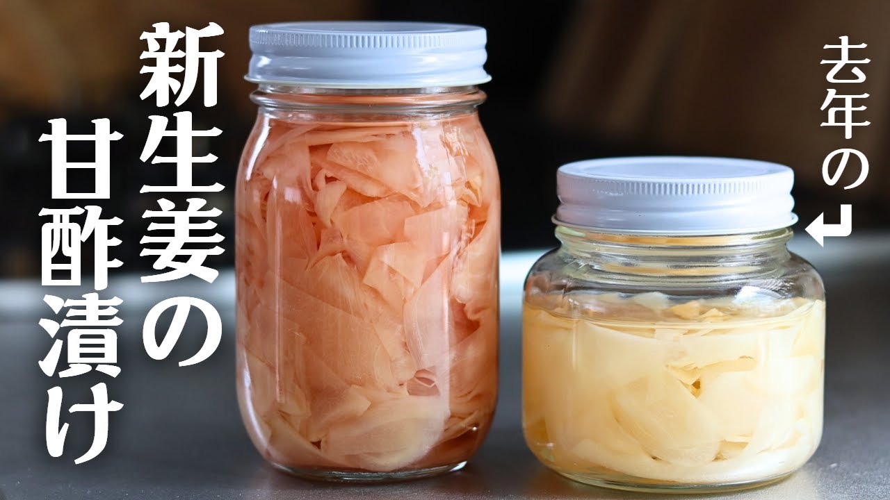 Sweet and sour pickled fresh ginger] It
