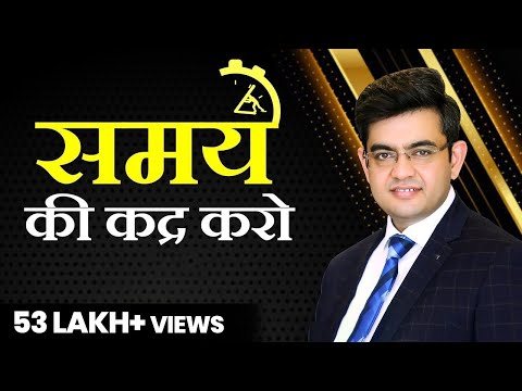 वीडियो: समय की पाबंदी को कैसे दूर करें?