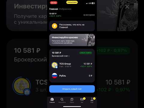 Подарок Тинькофф за