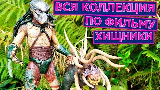 Хищник Трекер обзор фигурки NECA Tracker Predator