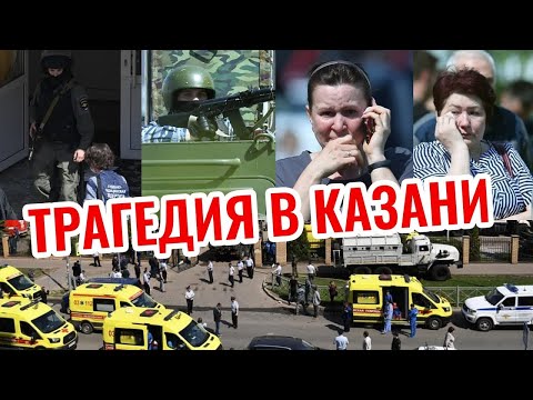 Видео: Довоспитывали. Дообразовывали. Докатились. Трагедия в школе Казани.