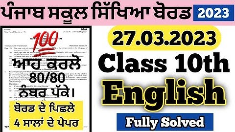 pseb class 10th English Paper Solution 27 march 2023, class 10th English board paper 27 march 2023