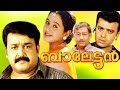 BALETTAN | Malayalam Full Movie | Mohanlal & Devayani | Family Entertainer Movie