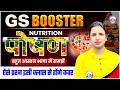 Complete Nutrition ( पोषण ) | Full Chapter Revision | Most Important Questions | By Bhawna Ma'am