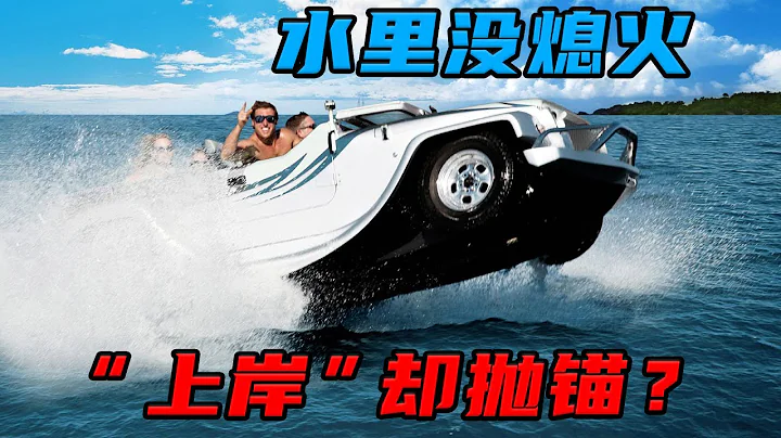 車在水裡開沒熄火，開上岸卻拋錨了？別急，5分鐘幫你修好 - 天天要聞