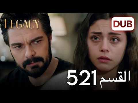 الأمانة الحلقة  عربي مدبلج