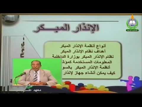 طرق ادارة ومجابهة الكوارث 1