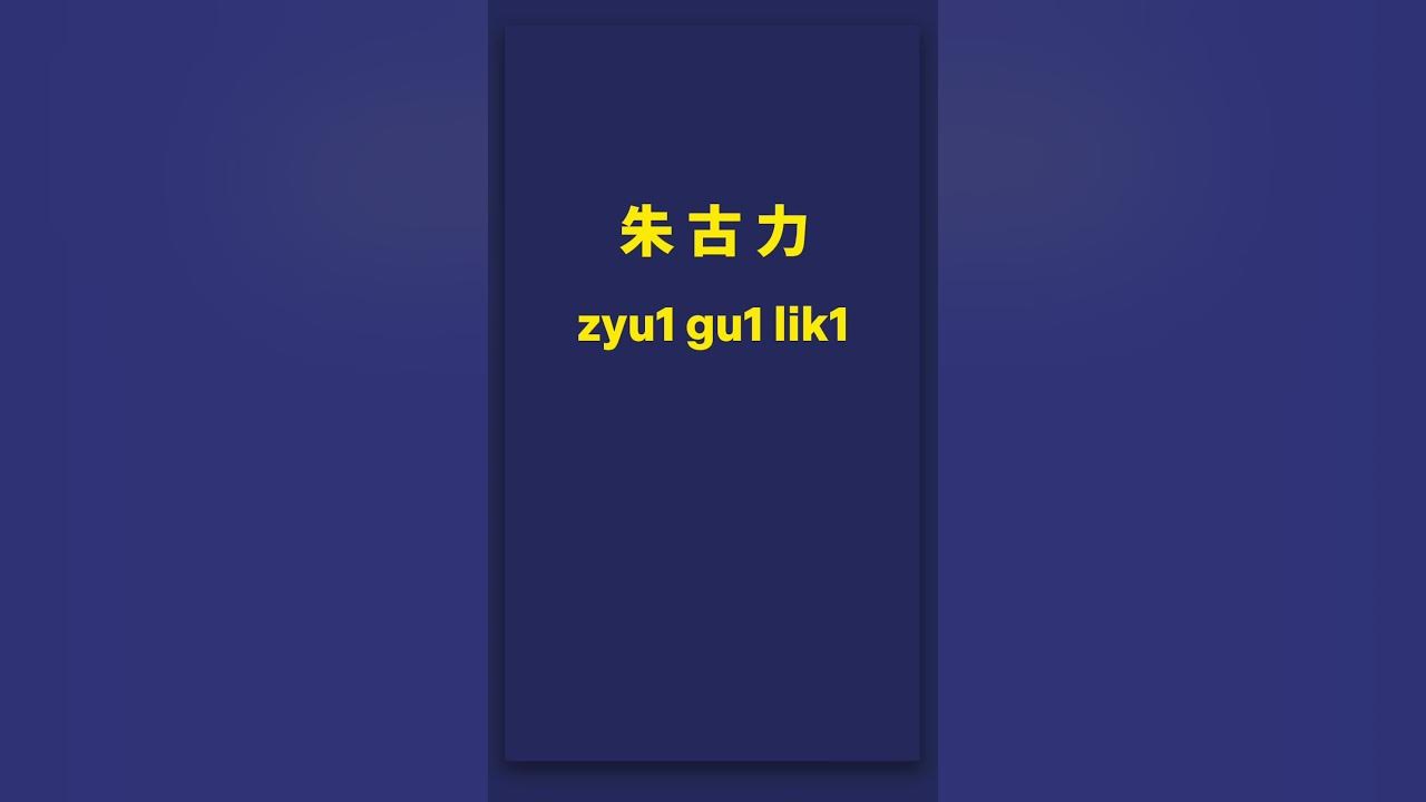 how-to-say-chocolate-in-cantonese-youtube
