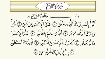 سورة العلق لتعليم الطفل آية 1-8 - العفاسي | al-alaq
