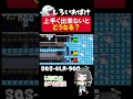 しろいおばけ完全再現!!失敗したらどうなる?【マリオメーカー2】#shorts