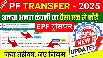 ✅ PF Transfer to Another PF Account Online (2025) | How to transfer epf balance to another account