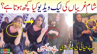 Sham e Ghareeban Leaked | Sham e Ghareeban  mein kya kya hota hai Shia Girls Viral Video in Pakistan