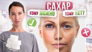 видео: НЕ ОТКАЗЫВАЙТЕСЬ от САХАРА, пока не посмотрите ЭТО видео картинка: НЕ ОТКАЗЫВАЙТЕСЬ от САХАРА, пока не посмотрите ЭТО видео