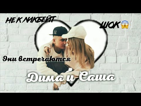 картинка дима саша включила телефон