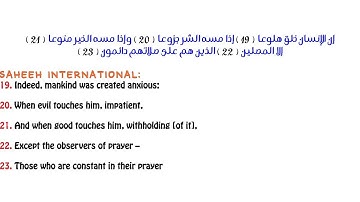 Surat Al-Ma'arij سورة المعارج