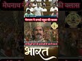 मेगनाथ vs राहुल गांधी #tranding #viral #shortvideos #yt #bjp #congress #rahulgandhi #newreel #diy