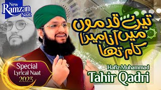Tere Qadmon Mein Aana Mera Kam Tha | Hafiz Tahir Qadri | Soulful Naat