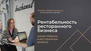 Прибыль в ресторанном бизнесе: сколько можно заработать? Рентабельность кофейни, бара, ресторана