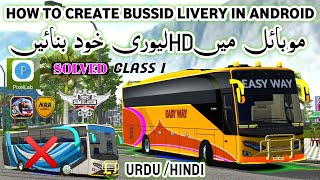 How To Make Livery || Create Your Own Livery || Easy Tutorial in Urdu/Hindi || NRR screenshot 4