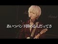 [자막] ヤングスキニー(yangskinny) - あいつバンド辞めるんだってさ