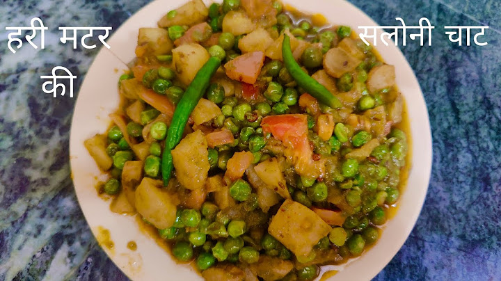हरे मटर की सलोनी-चाट भी सब्जी भी स्वाद से भरपूर अनोखी चटपटी रेसिपी 🙏 winter special matar ki chaat