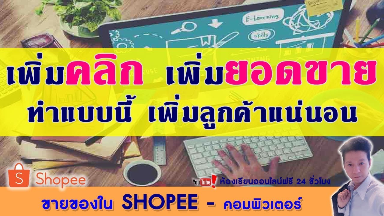 ขาย ของ ใน shopee 256 go