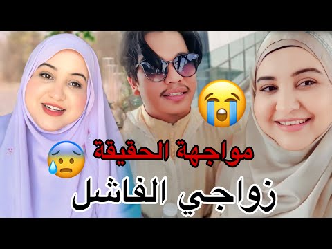 صير حياتي مع بناتي هادشي ماشي ساهل تعذبت لي فيه الكفاية مواجهة حقيقة زواجي الفاشل