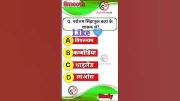 Bihar board class 10th social science objective question. #shorts