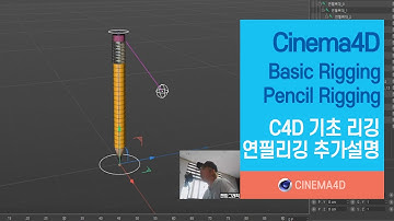 Cinema4D tutorial 126강 추가수정작업] 바인딩작업 추가 / 리깅기초/ Basic Rigging / 시포디강좌 5강 연필리깅 기초보충추가설명