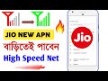 Jio Network Problem Solution 2022 | How To Speed Up Internet On Android Phone