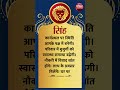 सिंह राशि । LEO | May 2024 | AAJ KA RASHIFAL । आज का राशिफल | Rajasthan Patrika