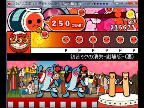 太鼓さん次郎　初音の消失(裏)　フルコンボ