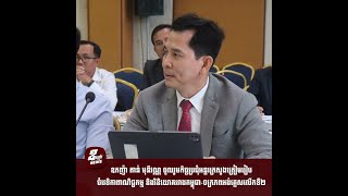 ឧកញ៉ា តាន់ មុនីវណ្ណ ចូលរួមកិច្ចប្រជុំអន្ដរក្រសួងត្រៀមរៀបចំវេទិកាពាណិជ្ជកម្ម និងវិនិយោគរវាងកម្ពុជា-
