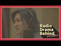 【BEHIND】ラジオ劇場「アキラとあきら」