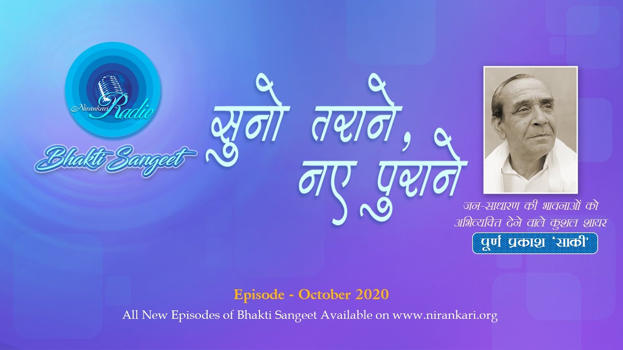 Suno Tarane Naye Purane Bhakti Sangeet Oct 2020 Puran Prakash