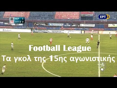 ⚽️ Football League: Τα γκολ της 15ης αγωνιστικής {11-12.1.2020}