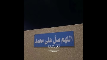 تَوَفَّنِي مُسْلِمًا وَأَلْحِقْنِي بِالصَّالِحِينَ // سوره يوسف 🤍