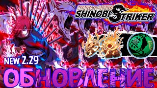 НОВОЕ ОБНОВЛЕНИЕ:naruto to boruto shinobi striker💥НАГАТО УЗУМАКИ(ВОСКРЕШЕННЫЙ)